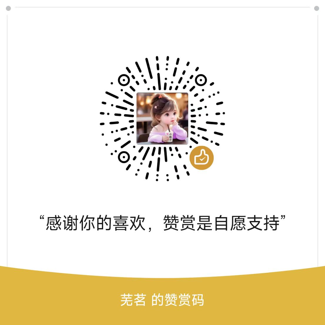 打赏码
